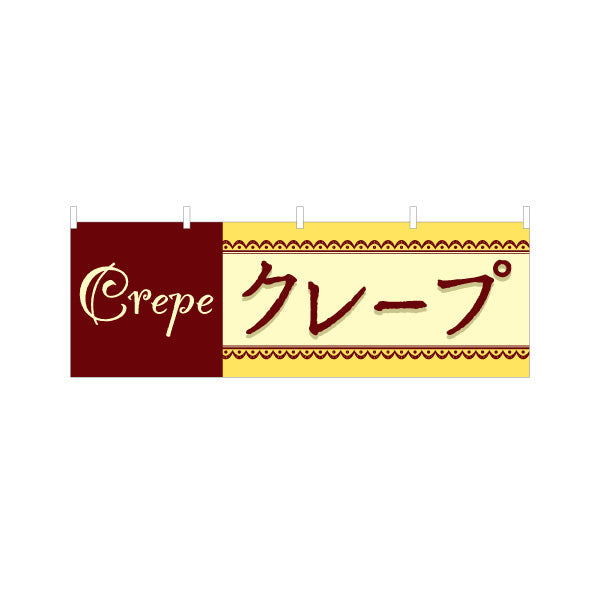 横断幕 クレープ crepe テトロンポンジ ターポリン素材 S-4114-20