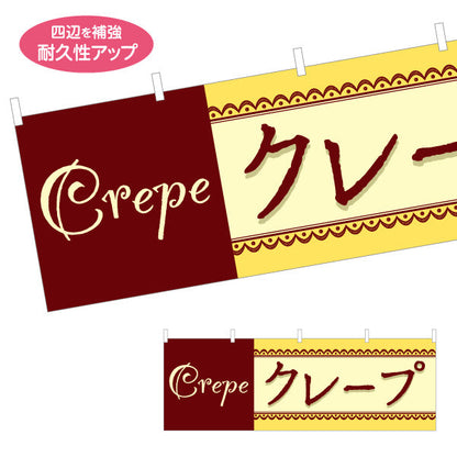 横断幕 クレープ crepe テトロンポンジ ターポリン素材 S-4114-20