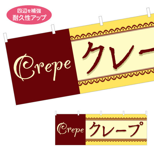 横断幕 クレープ crepe テトロンポンジ ターポリン素材 S-4114-20
