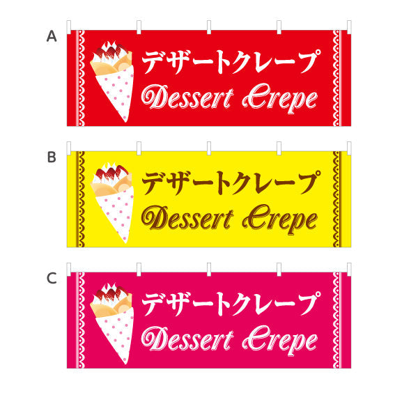 横断幕 デザートクレープ dessert crepe 選べるカラー テトロンポンジ ターポリン素材 S-4114-22