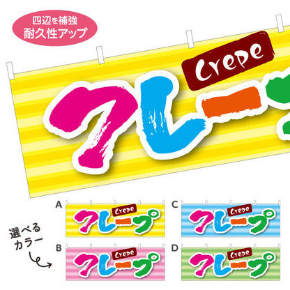 横断幕 crepe クレープ 選べるカラー テトロンポンジ ターポリン素材 S-4114-9