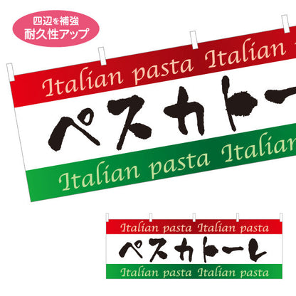 横断幕 ペスカトーレ イタリアン Italian pasta テトロンポンジ ターポリン素材 S-4115-10