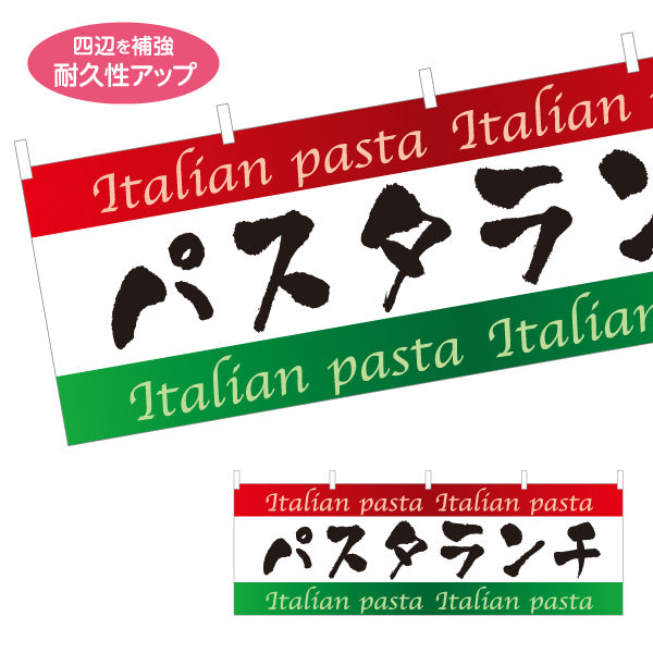 横断幕 パスタランチ イタリアン Italian pasta テトロンポンジ ターポリン素材 S-4115-11