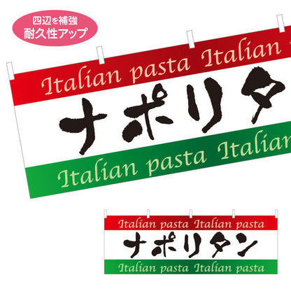 横断幕 ナポリタン イタリアン Italian pasta テトロンポンジ ターポリン素材 S-4115-8