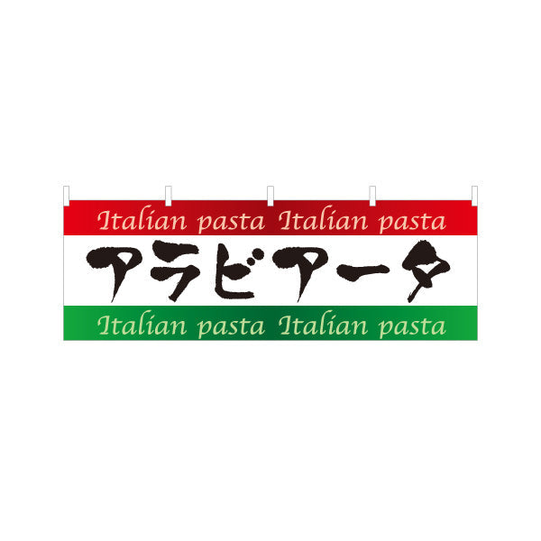 横断幕 アラビアータ イタリアン Italian pasta テトロンポンジ ターポリン素材 S-4115-9
