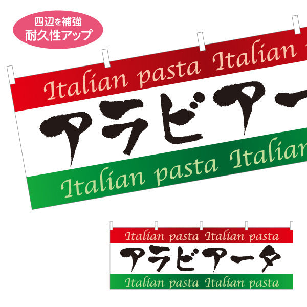 横断幕 アラビアータ イタリアン Italian pasta テトロンポンジ ターポリン素材 S-4115-9