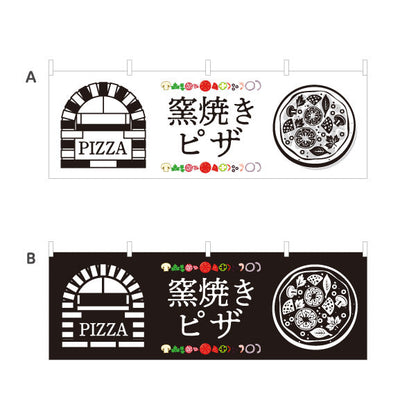 横断幕 窯焼き ピザ（pizza・窯焼きpizza） ピザ・宅配ピザ店向け 選べるカラー テトロンポンジ ターポリン素材 S-4124-11