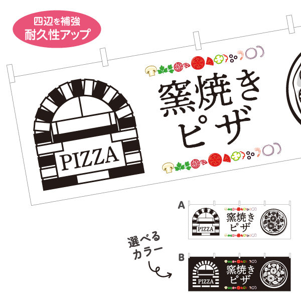 横断幕 窯焼き ピザ（pizza・窯焼きpizza） ピザ・宅配ピザ店向け 選べるカラー テトロンポンジ ターポリン素材 S-4124-11