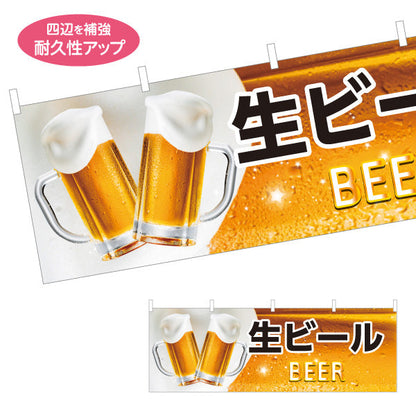 横断幕 生ビール(ビール・BEER) 泡立つジョッキデザイン 横断幕 屋台 居酒屋 夏祭り フェス イベント向け テトロンポンジ ターポリン素材 S-4126-1