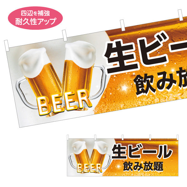 横断幕 生ビール(ビール・BEER) 飲み放題デザイン 泡立つジョッキ 横断幕 屋台 居酒屋 夏祭り イベント向け テトロンポンジ ターポリン素材 S-4126-2