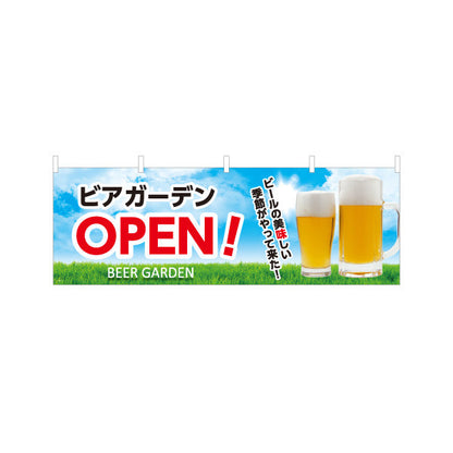 横断幕 ビアガーデン(ビール・BEER) OPENデザイン 青空と芝生の爽やか背景 夏イベント 屋上テラス 店舗前向け テトロンポンジ ターポリン素材 S-4127-1
