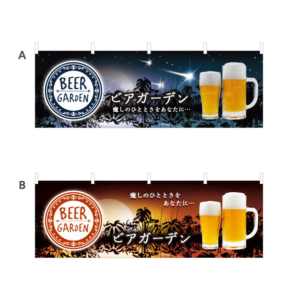 横断幕 ビアガーデン(ビール・BEER) 夜空デザイン 癒しのひとときを演出 大人の雰囲気 夏の屋上テラス カフェ向け 選べるカラー テトロンポンジ ターポリン素材 S-4127-2