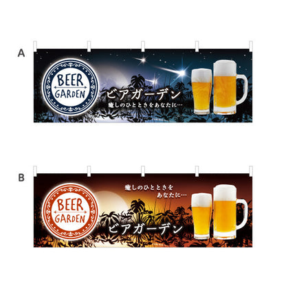 横断幕 ビアガーデン(ビール・BEER) 夜空デザイン 癒しのひとときを演出 大人の雰囲気 夏の屋上テラス カフェ向け 選べるカラー テトロンポンジ ターポリン素材 S-4127-2