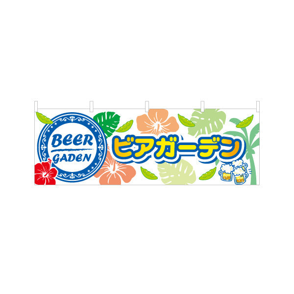 横断幕 ビアガーデン(ビール・BEER) 南国ハイビスカスデザイン トロピカルな夏の雰囲気 屋台 イベント カフェ向け テトロンポンジ ターポリン素材 S-4127-4