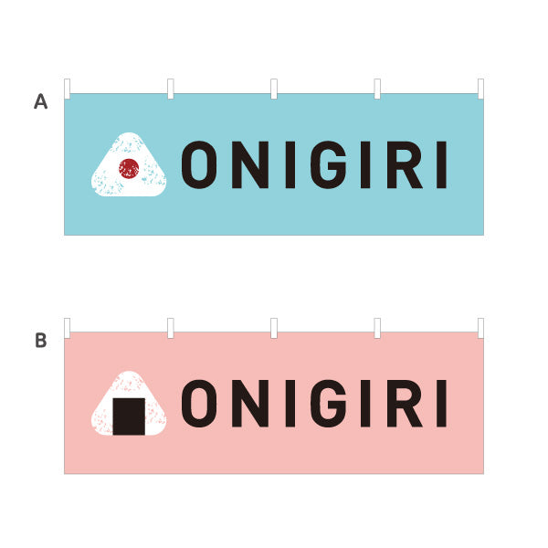 横断幕 おにぎり(ONIGIRI・おむすび) カフェ コンビニ テイクアウト専門店向け 選べるカラー テトロンポンジ ターポリン素材 S-4155-3