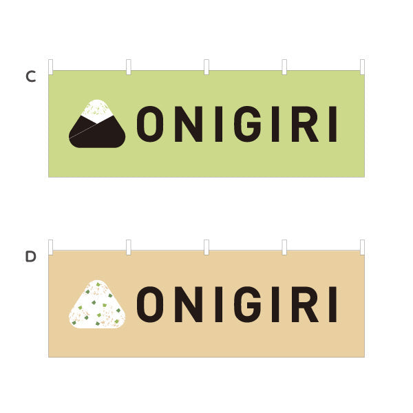 横断幕 おにぎり(ONIGIRI・おむすび) カフェ コンビニ テイクアウト専門店向け 選べるカラー テトロンポンジ ターポリン素材 S-4155-3