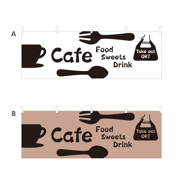 横断幕 カフェ(CAFE・COFFEE) シンプルカトラリーデザイン フード スイーツ ドリンク 喫茶店向け 選べるカラー テトロンポンジ ターポリン素材 S-4156-1