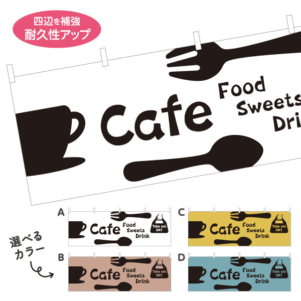 横断幕 カフェ(CAFE・COFFEE) シンプルカトラリーデザイン フード スイーツ ドリンク 喫茶店向け 選べるカラー テトロンポンジ ターポリン素材 S-4156-1