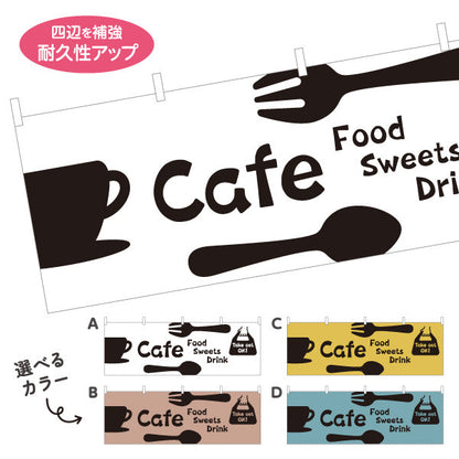 横断幕 カフェ(CAFE・COFFEE) シンプルカトラリーデザイン フード スイーツ ドリンク 喫茶店向け 選べるカラー テトロンポンジ ターポリン素材 S-4156-1