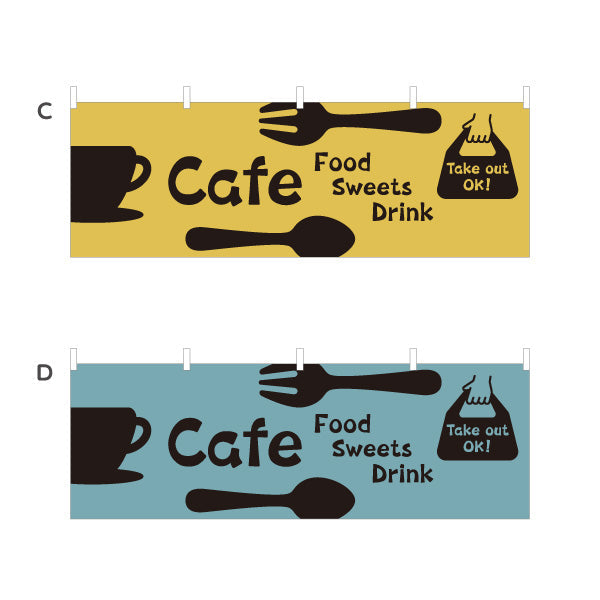 横断幕 カフェ(CAFE・COFFEE) シンプルカトラリーデザイン フード スイーツ ドリンク 喫茶店向け 選べるカラー テトロンポンジ ターポリン素材 S-4156-1