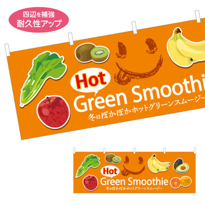 横断幕 ホットグリーンスムージー(Hot green smoothie) 冬はぽかぽか体にやさしい オレンジデザイン カフェ・店舗前・キッチンカー向け テトロンポンジ ターポリン素材 S-4159-10