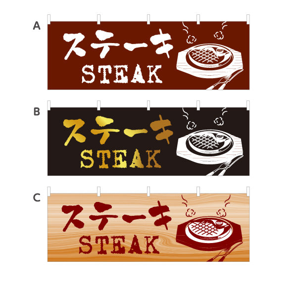 横断幕 ステーキ 洋食 定食 選べるカラー テトロンポンジ ターポリン素材 S-417-21