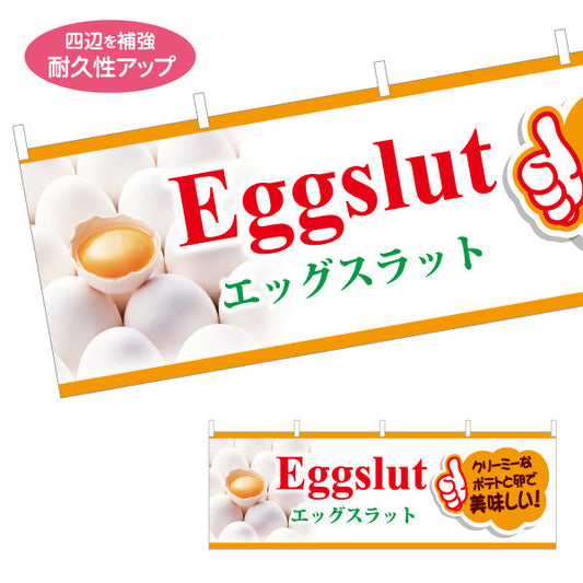 横断幕 世界の料理（eggslut） カフェ・軽食向け テトロンポンジ ターポリン素材 S-4187-1