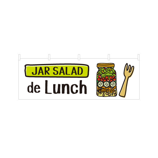 横断幕 ジャーサラダ ランチにぴったり デリ風サラダ JAR SALAD 店舗前・キッチンカー向け テトロンポンジ ターポリン素材 S-4198-2