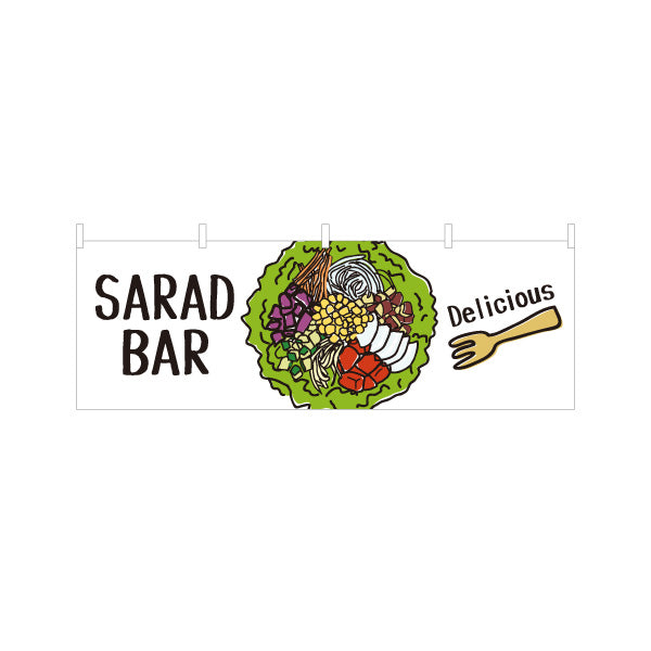 横断幕 サラダバー(SALAD BAR) 彩り野菜たっぷり ヘルシーサラダ 店舗前・カフェ向け テトロンポンジ ターポリン素材 S-4198-5