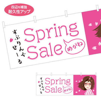 横断幕 メガネショップスプリングセール（Spring Sale・春セール） 眼鏡セール向け テトロンポンジ ターポリン素材 S-4256-3