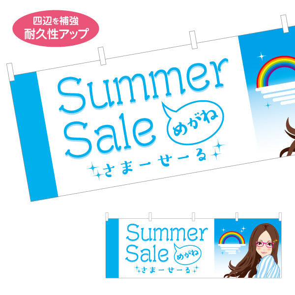 横断幕 メガネショップサマーセール（Summer Sale・夏セール） 眼鏡セール向け テトロンポンジ ターポリン素材 S-4256-4