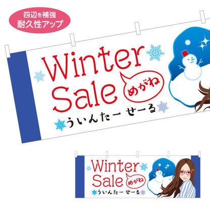 横断幕 メガネショップウィンターセール（Winter Sale・冬セール） 眼鏡セール向け テトロンポンジ ターポリン素材 S-4256-6