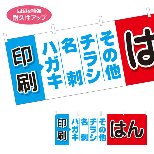 横断幕 印刷 ハガキ 名刺 チラシ その他 印刷サービス案内に最適 横型デザイン 印刷ショップ・店舗前向け テトロンポンジ ターポリン素材 S-4272-39