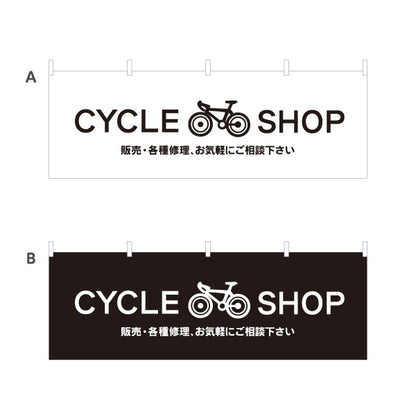 横断幕 自転車 販売 各種修理 シンプルデザイン 自転車店・サイクルショップ向け 選べるカラー テトロンポンジ ターポリン素材 S-4274-1