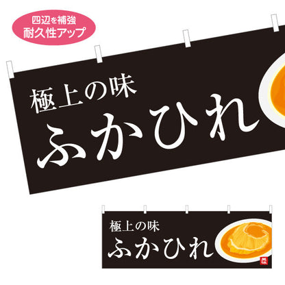 横断幕 ふかひれ フカヒレ テトロンポンジ ターポリン素材 S-446-17