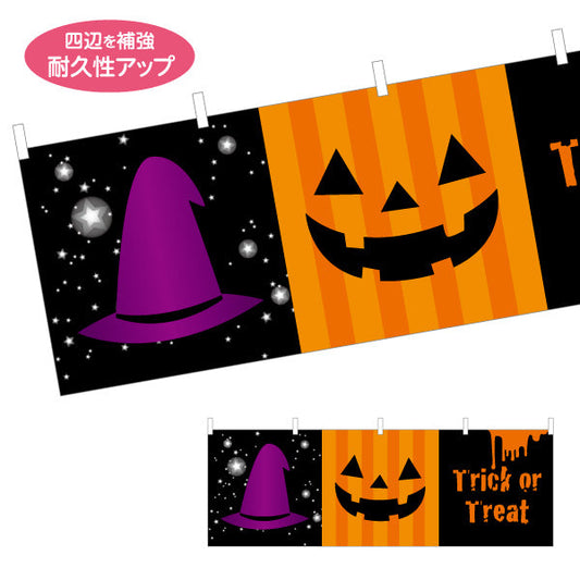 横断幕 ハロウィン 魔女帽子＆ジャックオーランタン イラスト入り 楽しい雰囲気のデザイン 店舗前・イベント装飾向け テトロンポンジ ターポリン素材 S-4518-8