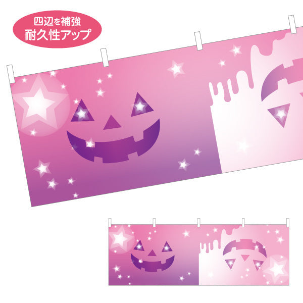 横断幕 ハロウィン ジャックオーランタン フェイスモチーフ 星きらめくパステル調デザイン 店舗前・イベント装飾向け テトロンポンジ ターポリン素材 S-4518-9