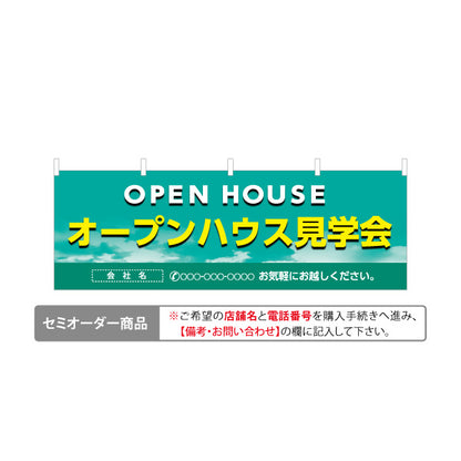 横断幕 OPEN HOUSE オープンハウス 見学会 グリーン基調の清潔感デザイン 不動産向け 名入れ無料 テトロンポンジ ターポリン素材 S-4618-2