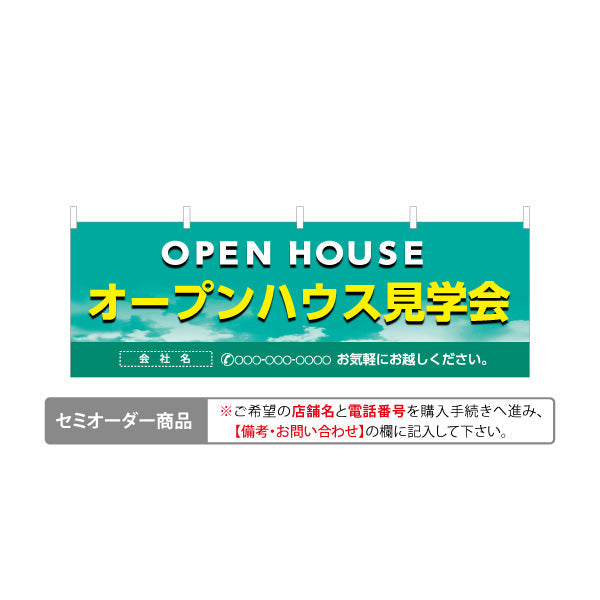 横断幕 OPEN HOUSE オープンハウス 見学会 グリーン基調の清潔感デザイン 不動産向け 名入れ無料 テトロンポンジ ターポリン素材 S-4618-2