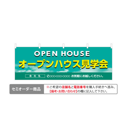 横断幕 OPEN HOUSE オープンハウス 見学会 グリーン基調の清潔感デザイン 不動産向け 名入れ無料 テトロンポンジ ターポリン素材 S-4618-2