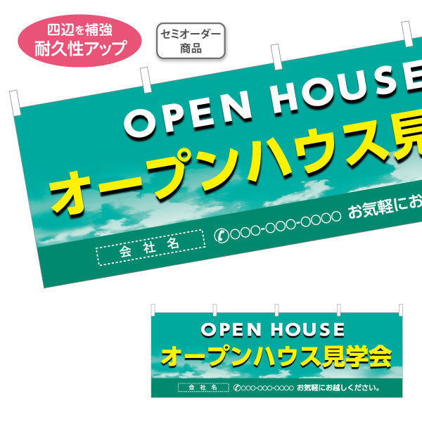 横断幕 OPEN HOUSE オープンハウス 見学会 グリーン基調の清潔感デザイン 不動産向け 名入れ無料 テトロンポンジ ターポリン素材 S-4618-2