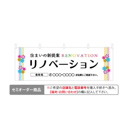 横断幕 リノベーション 住宅販売 住宅販売PR 名入れ無料 セミオーダー商品 テトロンポンジ ターポリン素材 S-468-4