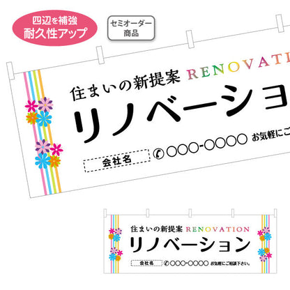 横断幕 リノベーション 住宅販売 住宅販売PR 名入れ無料 セミオーダー商品 テトロンポンジ ターポリン素材 S-468-4