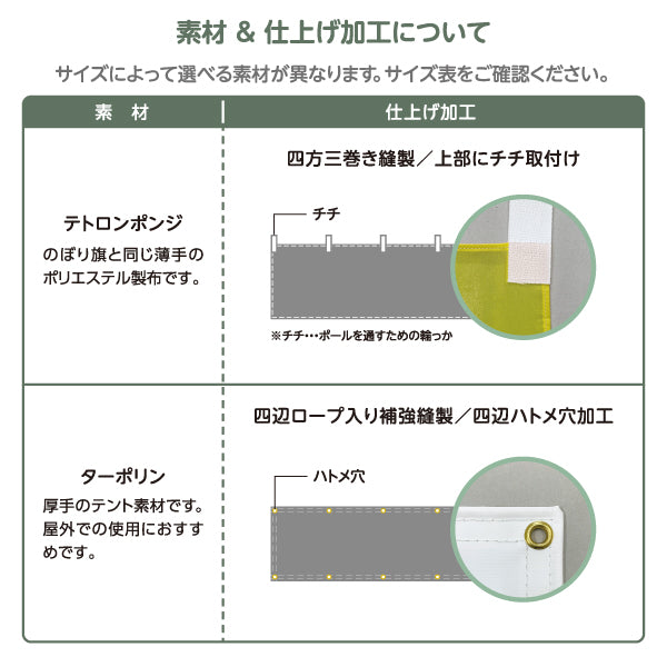 横断幕 不審者に注意 怪しい人を見かけたら110番 黒い人物イラスト入り 防犯啓発・地域見守り向け 名入れ無料 セミオーダー商品 テトロンポンジ ターポリン素材 S-4914-5