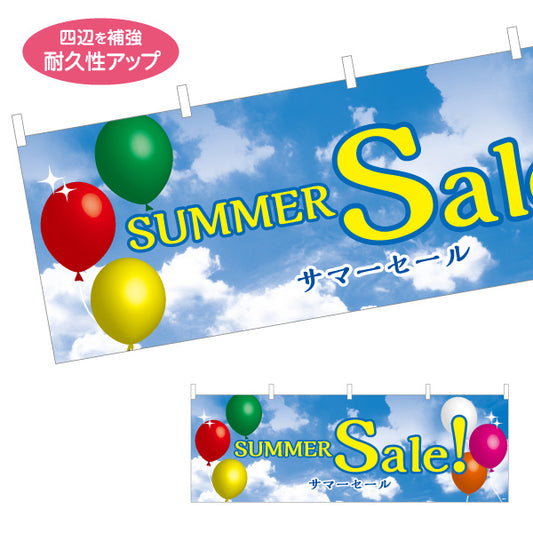 横断幕 SUMMER Sale サマーセール 青空とバルーンの爽やか夏デザイン 店舗前・集客PR向け テトロンポンジ ターポリン素材 S-495-17
