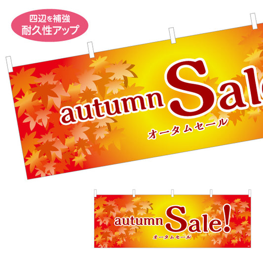 横断幕 autumn Sale オータムセール 紅葉が華やぐ秋の季節限定セール告知 店舗前・集客PR向け テトロンポンジ ターポリン素材 S-495-18