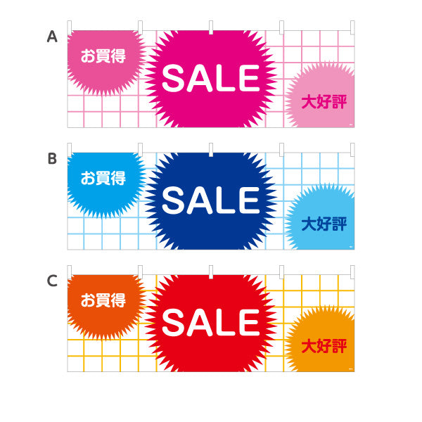 横断幕 お買得 SALE POP吹き出しデザインで目立つセール告知 店舗前・集客PR向け 選べるカラー テトロンポンジ ターポリン素材 S-495-8