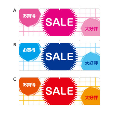 横断幕 お買得 SALE POP吹き出しデザインで目立つセール告知 店舗前・集客PR向け 選べるカラー テトロンポンジ ターポリン素材 S-495-8