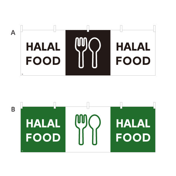 横断幕 HALAL FOOD 英語表記 ハラール対応案内 黒デザイン 店舗前・ムスリム向け 選べるカラー テトロンポンジ ターポリン素材 S-498-6