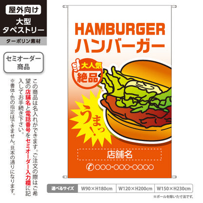 タペストリー ハンバーガー (HAMBURGER・ハンバーカー) 大人気 絶品 ジューシー グリーングラデーション 名入れ無料 セミオーダー商品 ターポリン素材 屋外使用可 S-5118-5
